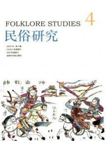 民俗研究杂志